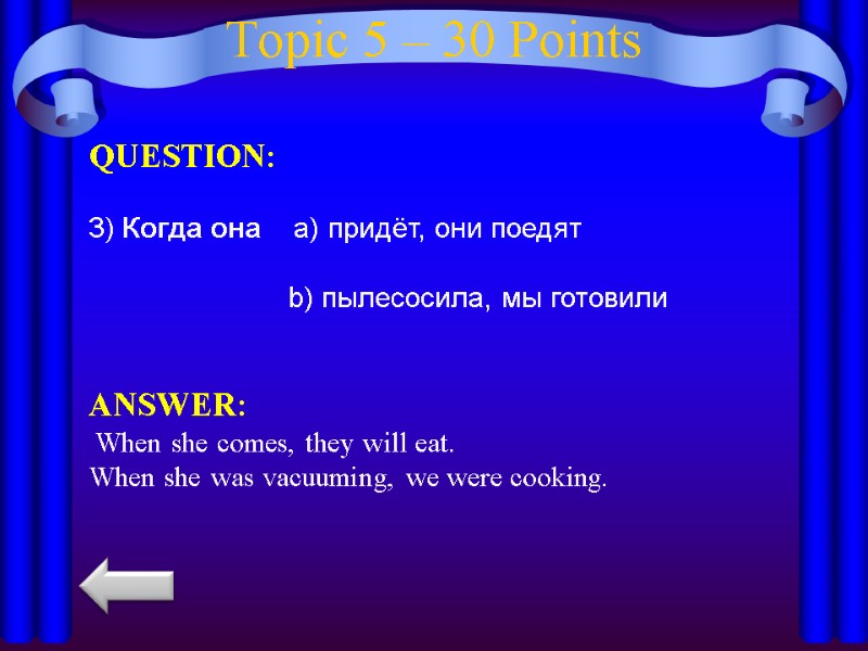 Topic 5 – 30 Points QUESTION:  3) Когда она    a)